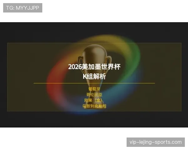 世界杯K组世界杯故事线分析